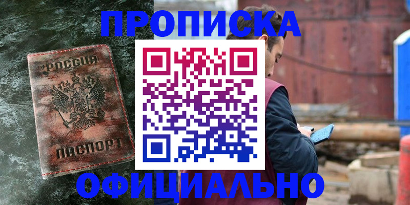 временная регистрация 2025 в Беслане